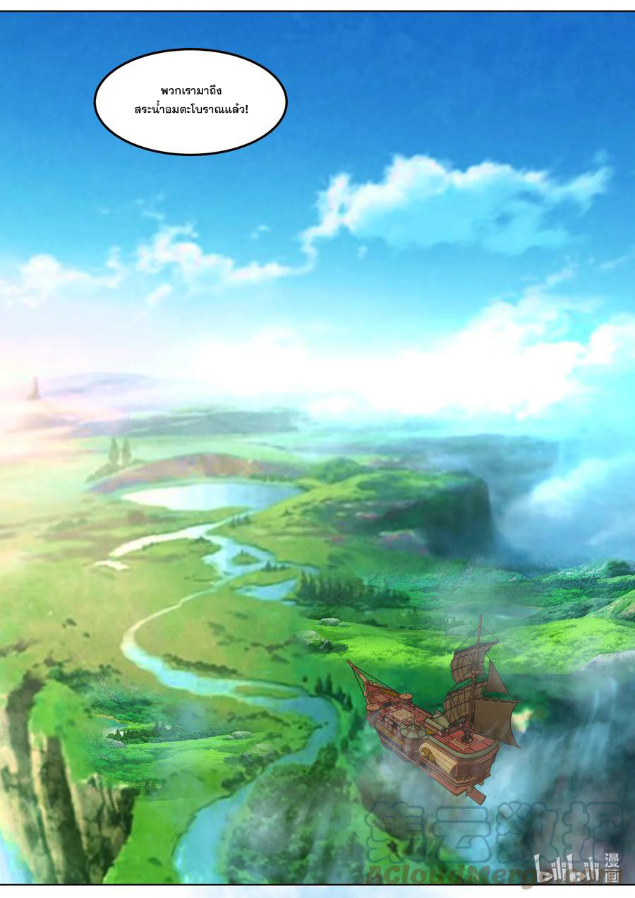 เทพสายฟ้า ราชาสงคราม ตอนที่ 678 หน้า 8