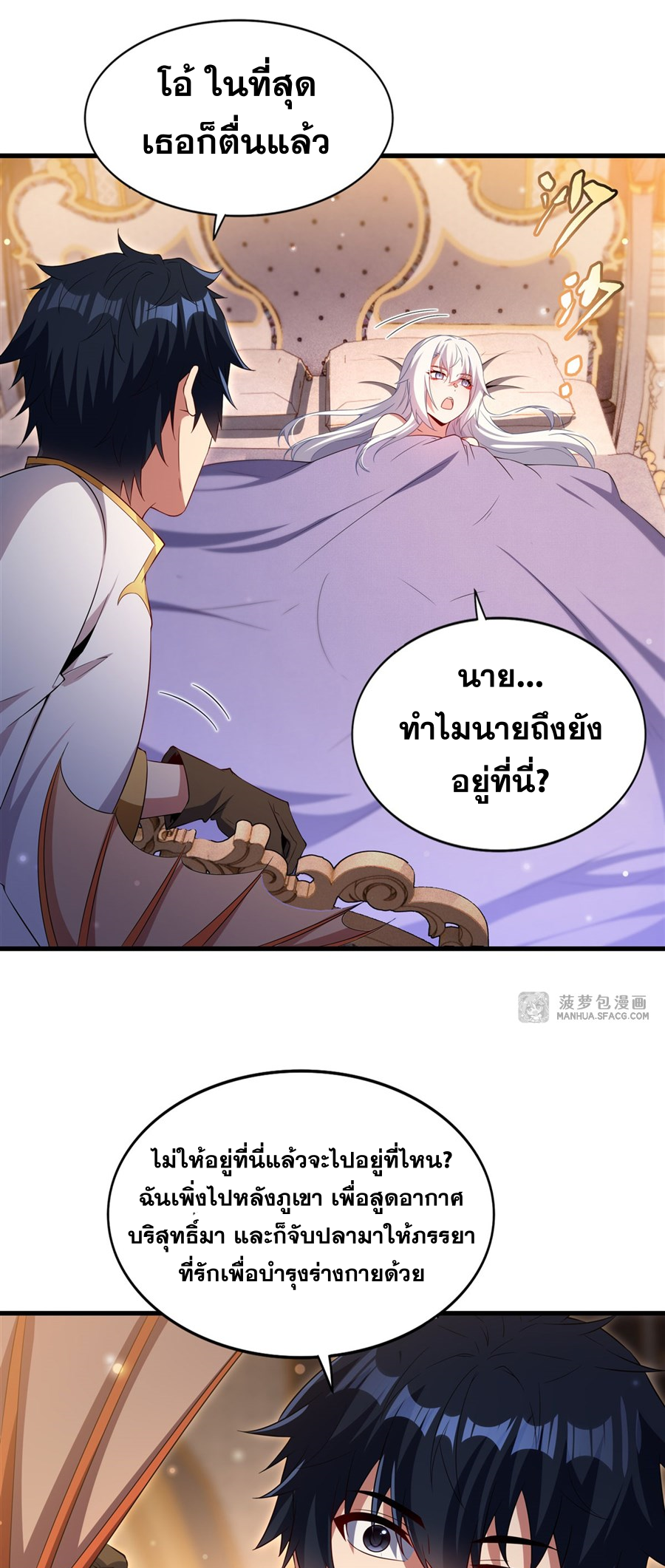 Shut Up, Evil Dragon! I don't want to raise a child with you anymore ตอนที่ 30 หน้า 42