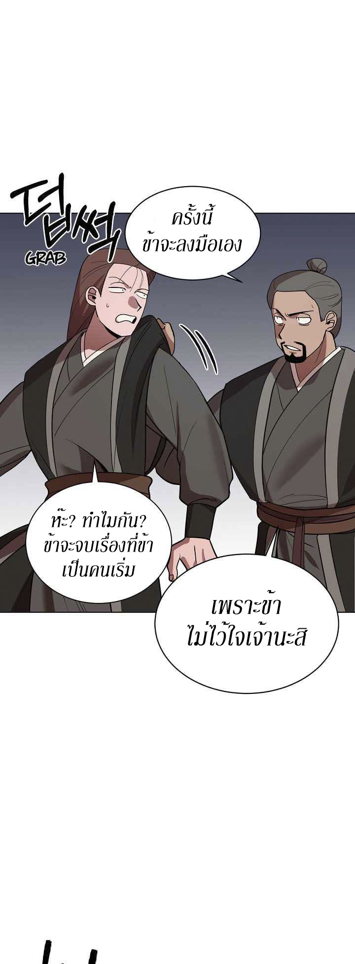 0.3 ราชามังกรเพลิง (จบซีซัน 1) ตอนที่ 9 หน้า 22