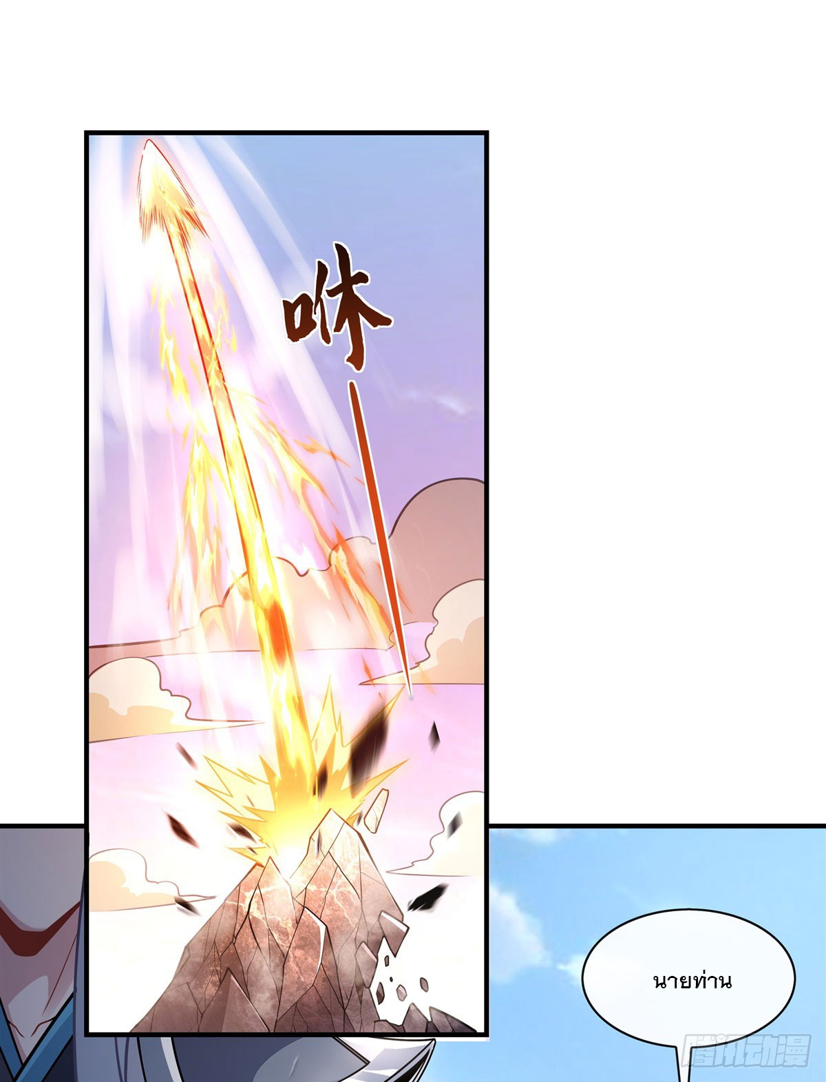ศิษย์ของข้าล้วนมีอนาคตที่ยิ่งใหญ่ (ชนจีน) ตอนที่ 168 หน้า 22