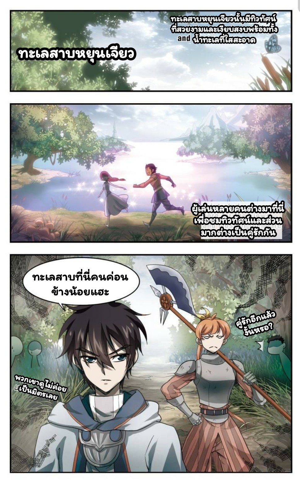 จอมเวทย์กังฟู ตอนที่ 12 หน้า 13