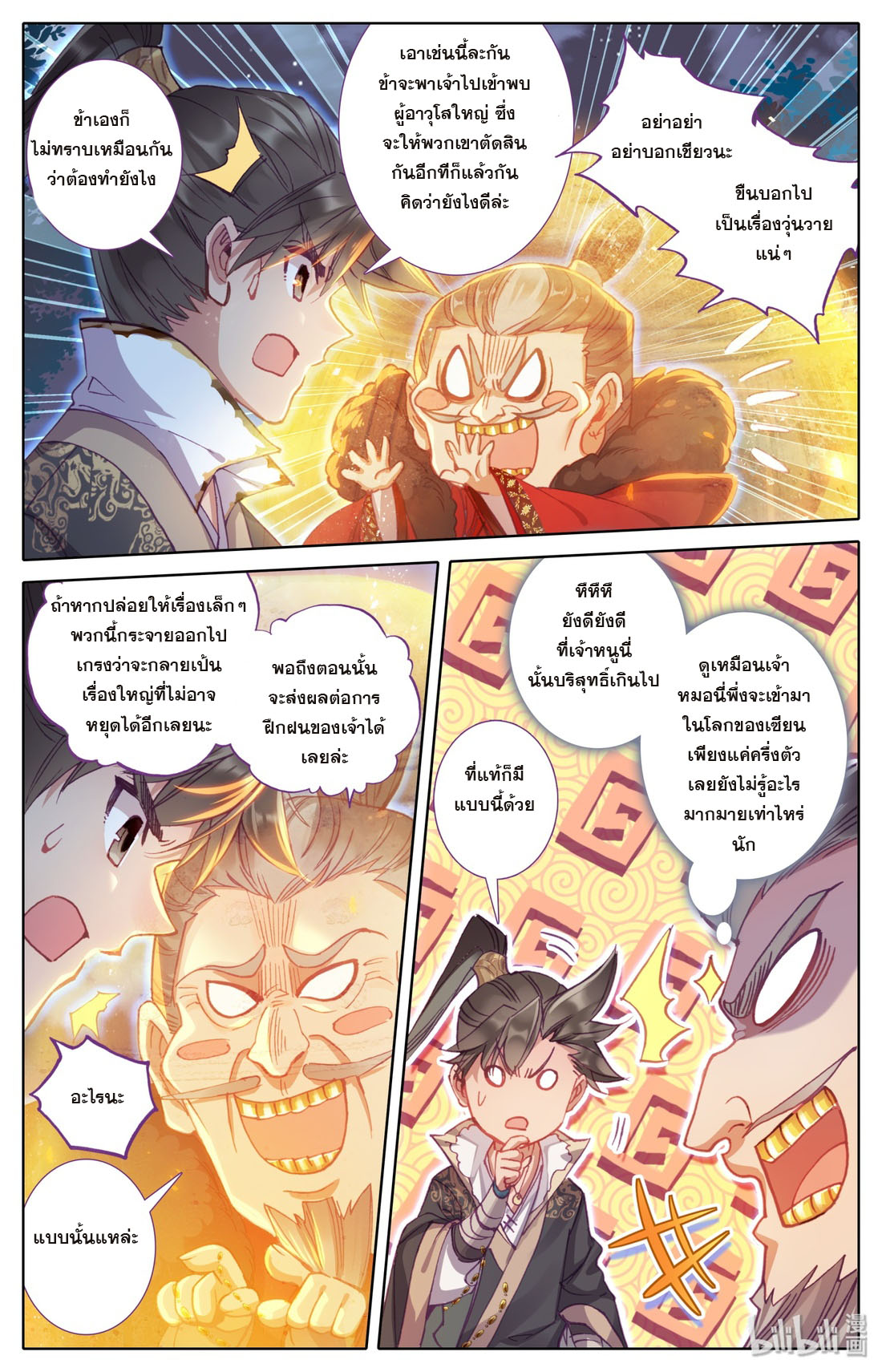 A record of a mortal's journey to immortality(ทันจีน) ตอนที่ 40 หน้า 3