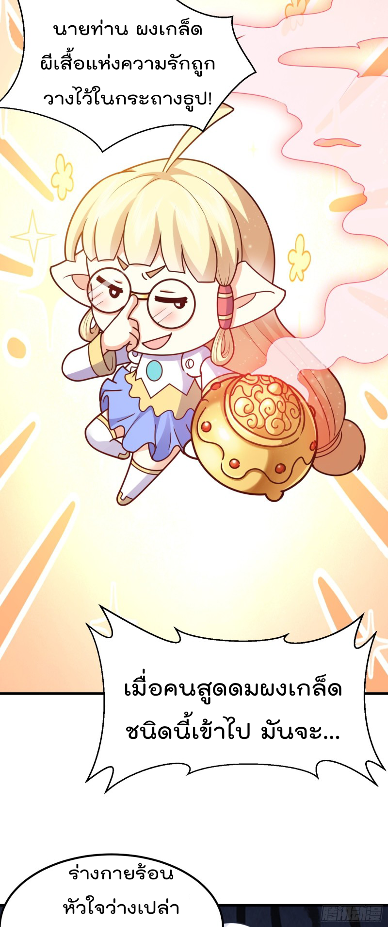 สมบัติทั้งหมดที่ข้าทิ้งไปตอนนี้กลายเป็นผู้หญิงไปซะแล้ว (ชนต้นฉบับ) ตอนที่ 7 หน้า 4