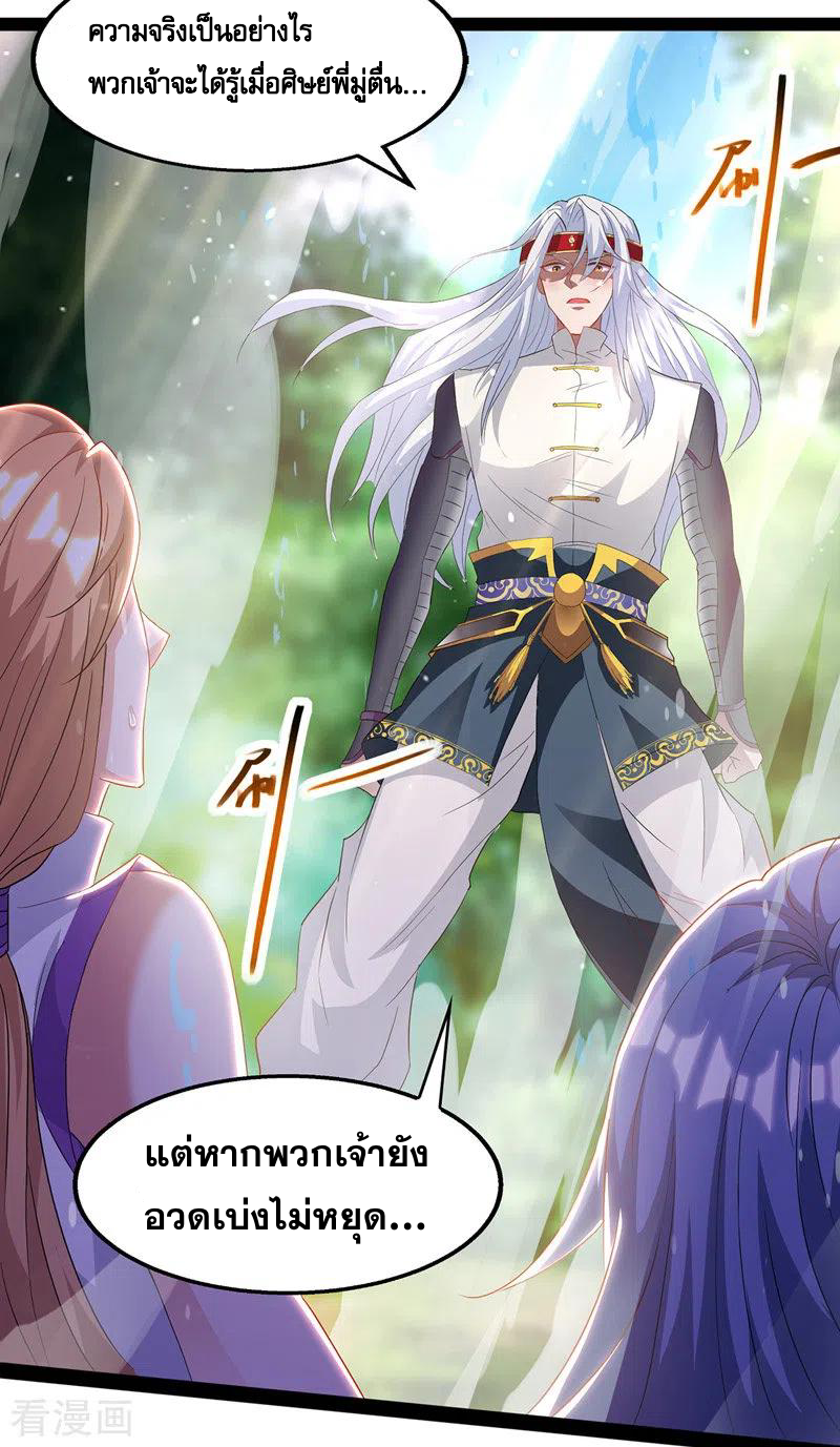 จักรพรรดิสวรรค์จุติ ตอนที่ 23 หน้า 17