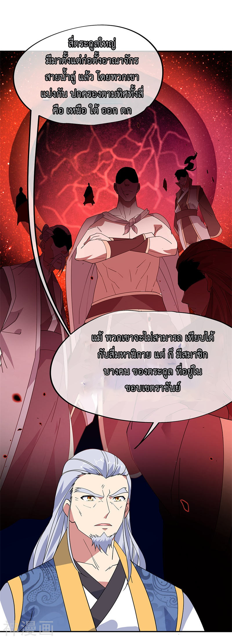 peerless battle spirit ตอนที่ 176 หน้า 20