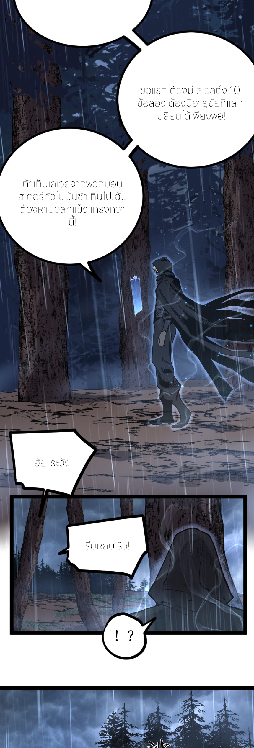 ราชานักฆ่าแห่งโลกเสมือน🗡️ ตอนที่ 3 หน้า 9