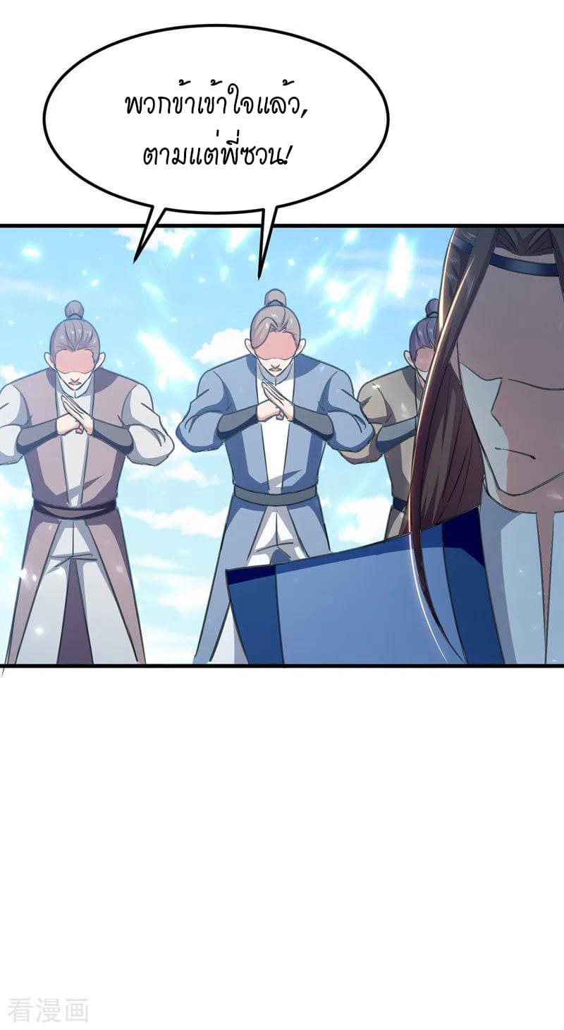 Peerless Martial Spirit ตอนที่ 51 หน้า 8
