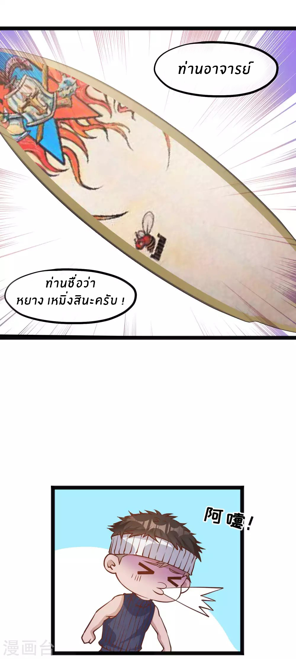 God Fisherman ตอนที่ 145 หน้า 26
