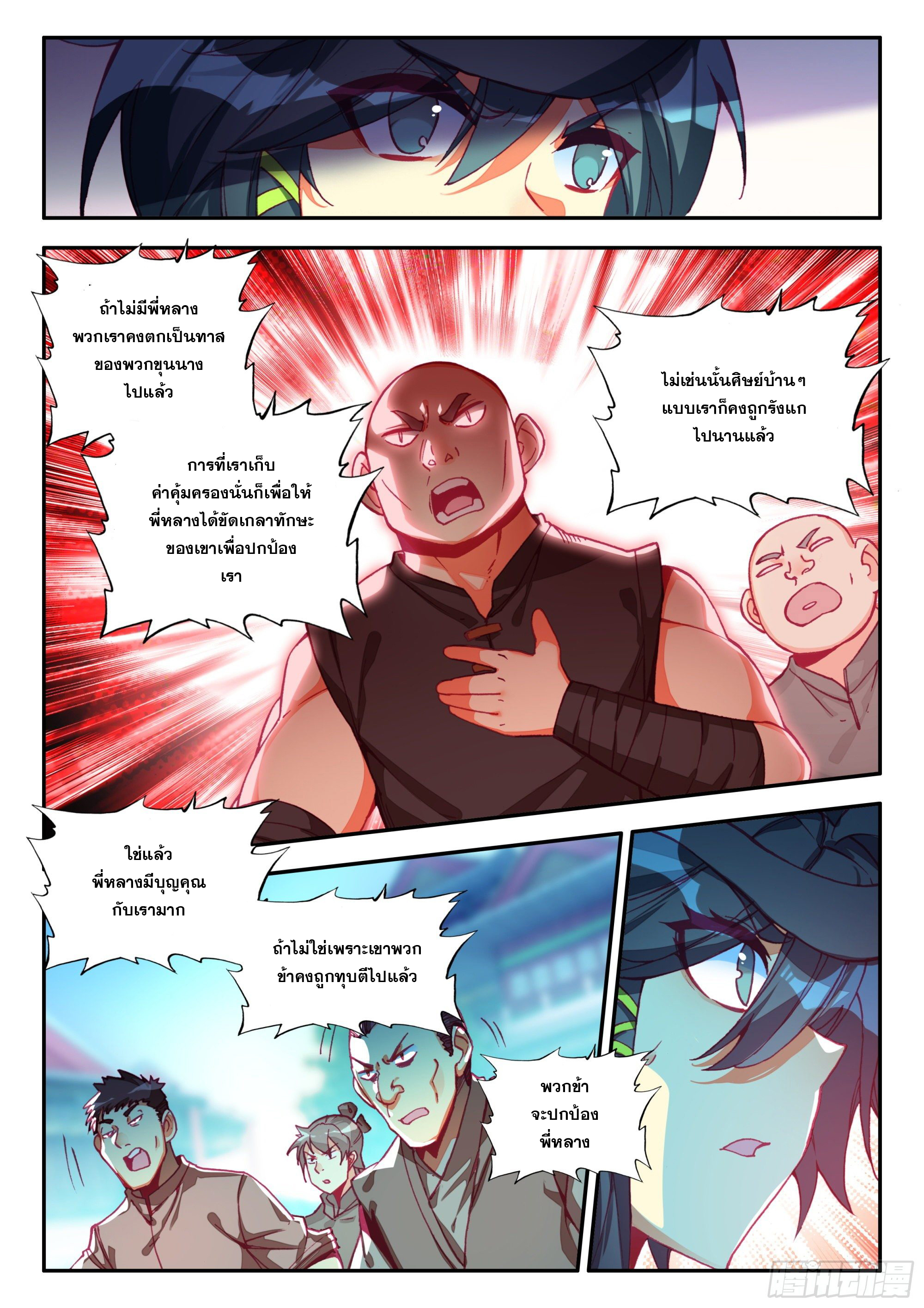 Heavenly jewel change ตอนที่ 84 หน้า 12