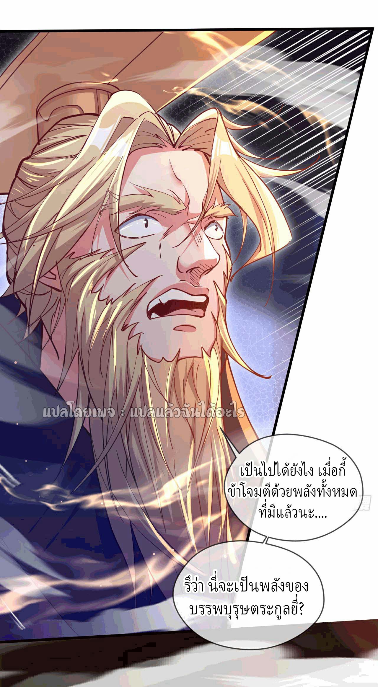 (ชนจีน)จุติเทพจักรพรรดิเกิดมาทั้งทีมีคะแนนเป็นล้าน ตอนที่ 35 หน้า 15
