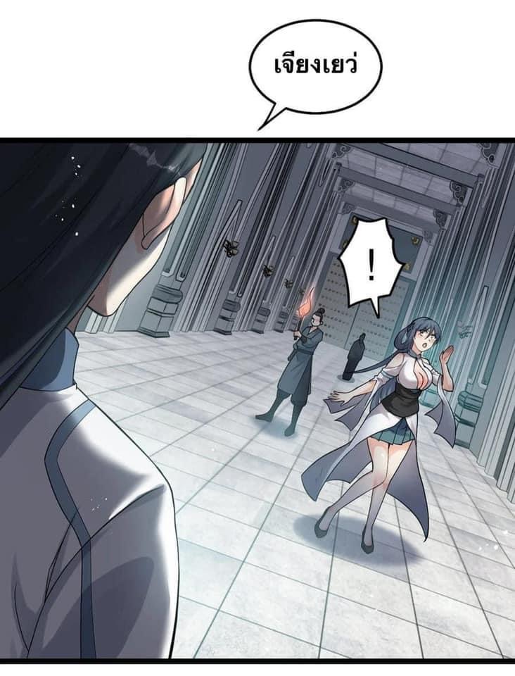 มหาบุรุษ ในตำนาน ตำนานที่หลับใหล (ศิษย์เบิ้มๆ) ตอนที่ 81 หน้า 5