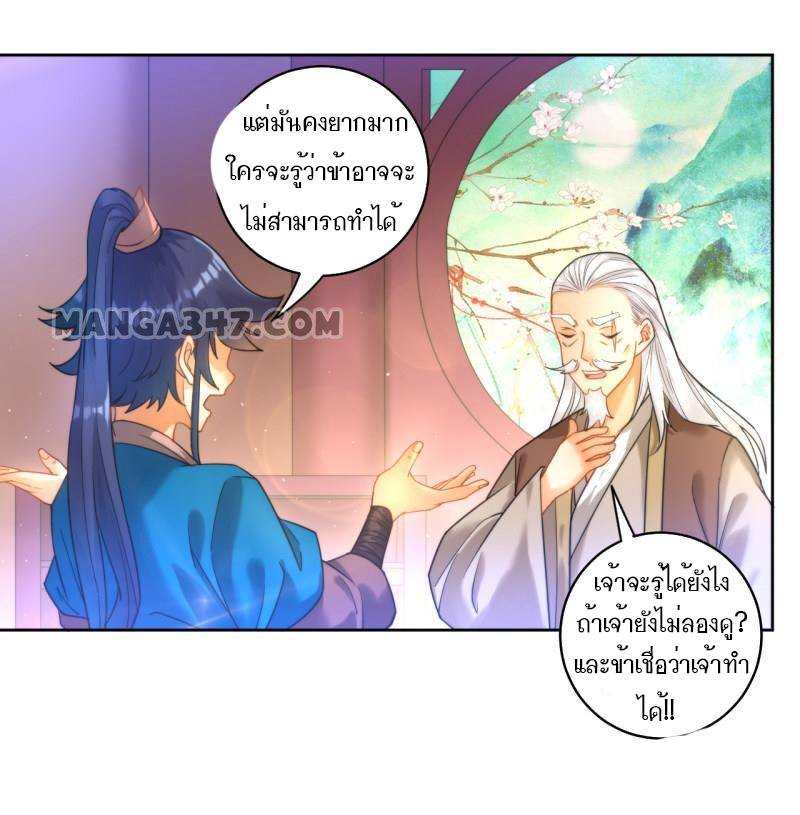 ข้ารับใช้ชั้นหนึ่ง ตอนที่ 50 หน้า 30