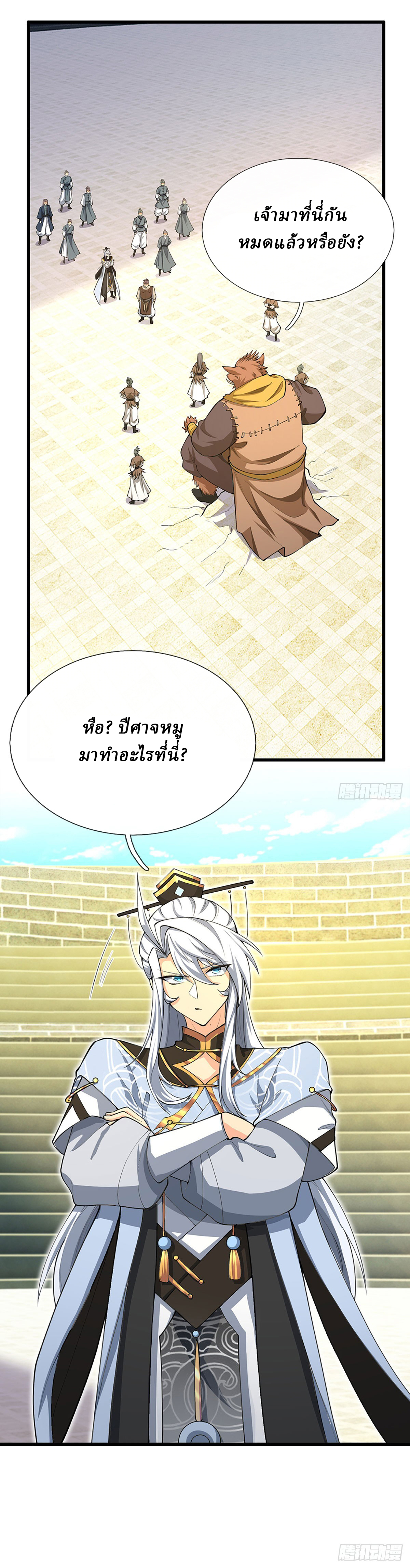 When My Organs Awakened, I Suddenly Became Invincible ตอนที่ 26 หน้า 2