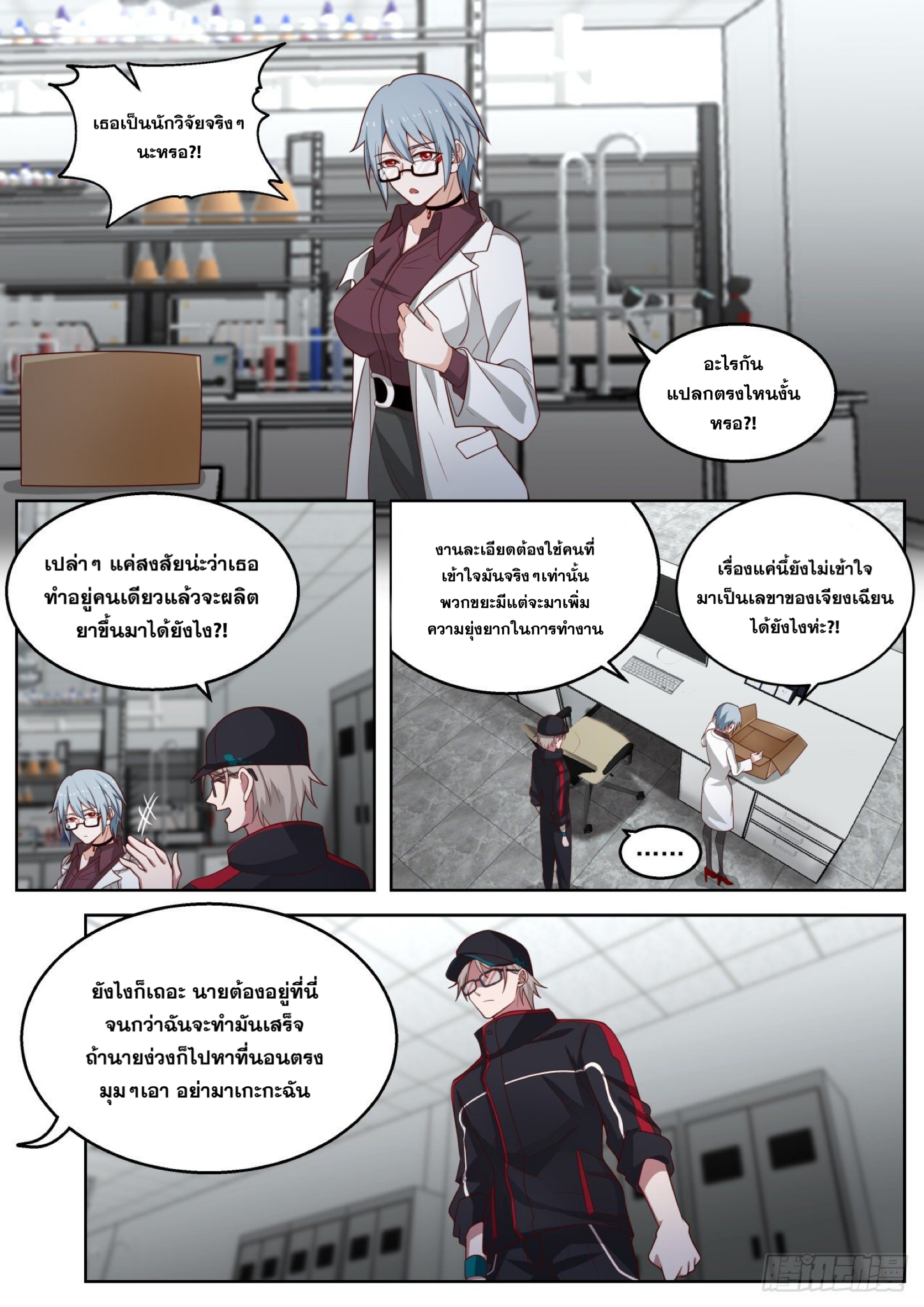 ฉันส่งของจนได้รางวัลสุดล้ำค่า ตอนที่ 31 หน้า 10