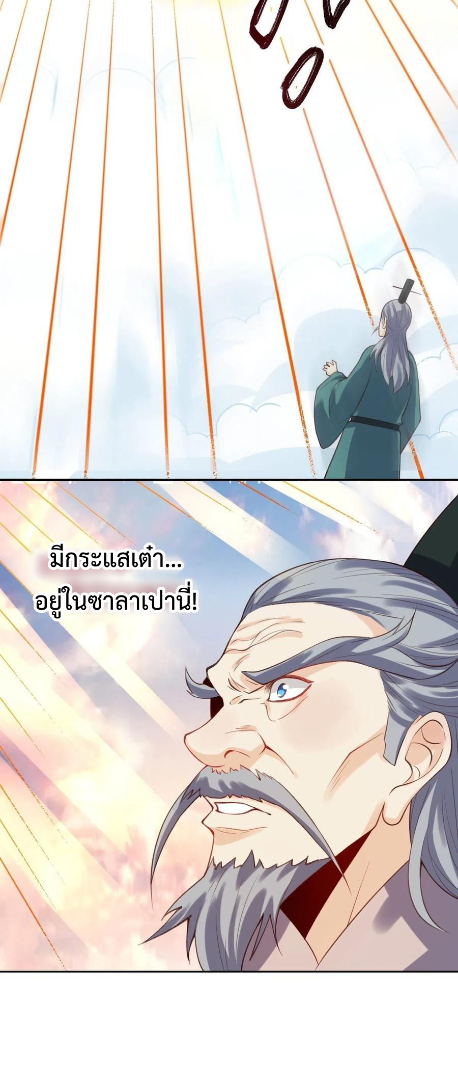 กลายเป็นว่าข้าคือจอมยุทธ์ผู้ยิ่งใหญ่ ตอนที่ 81 หน้า 36