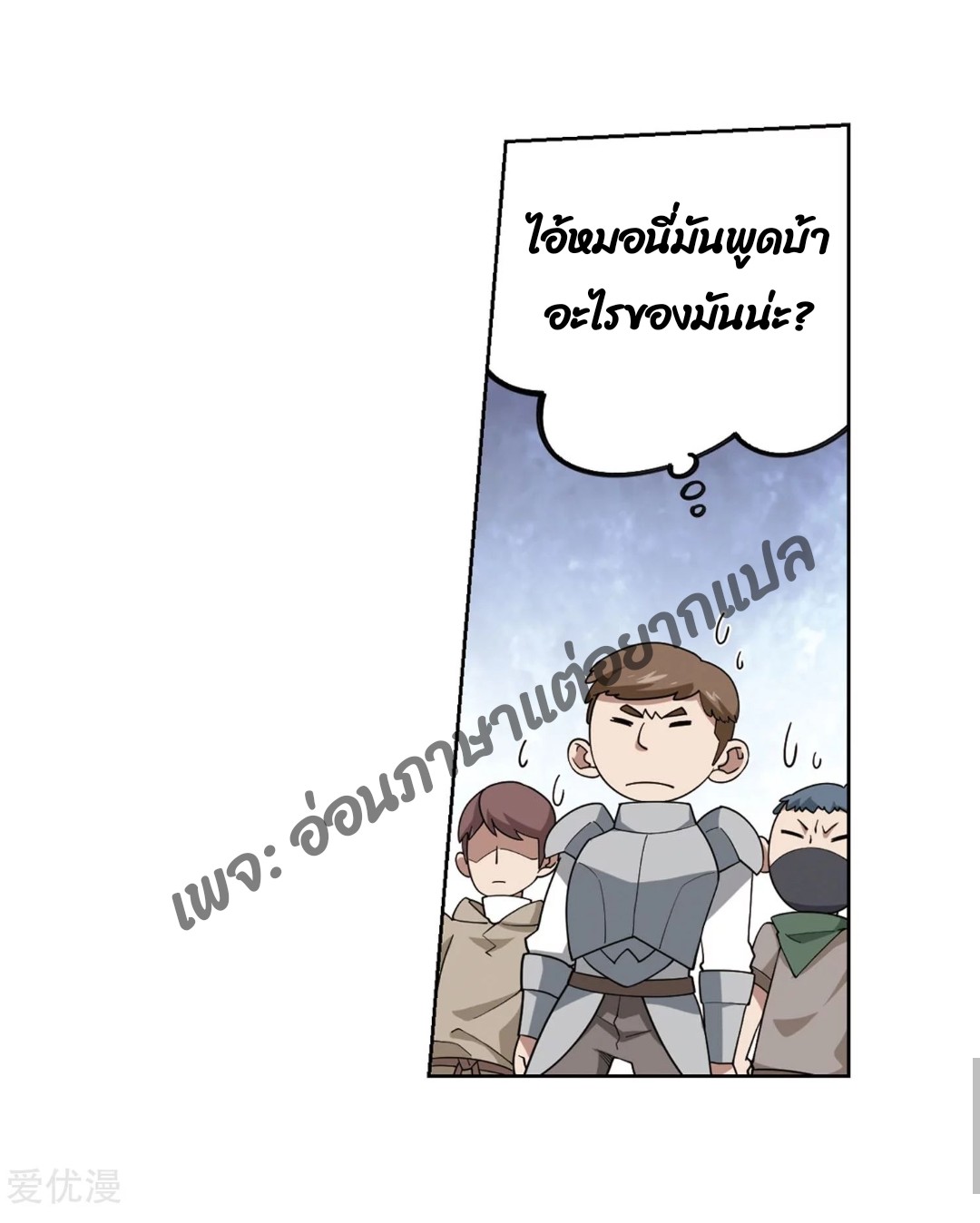 จอมเวทย์กังฟู ตอนที่ 76 หน้า 12