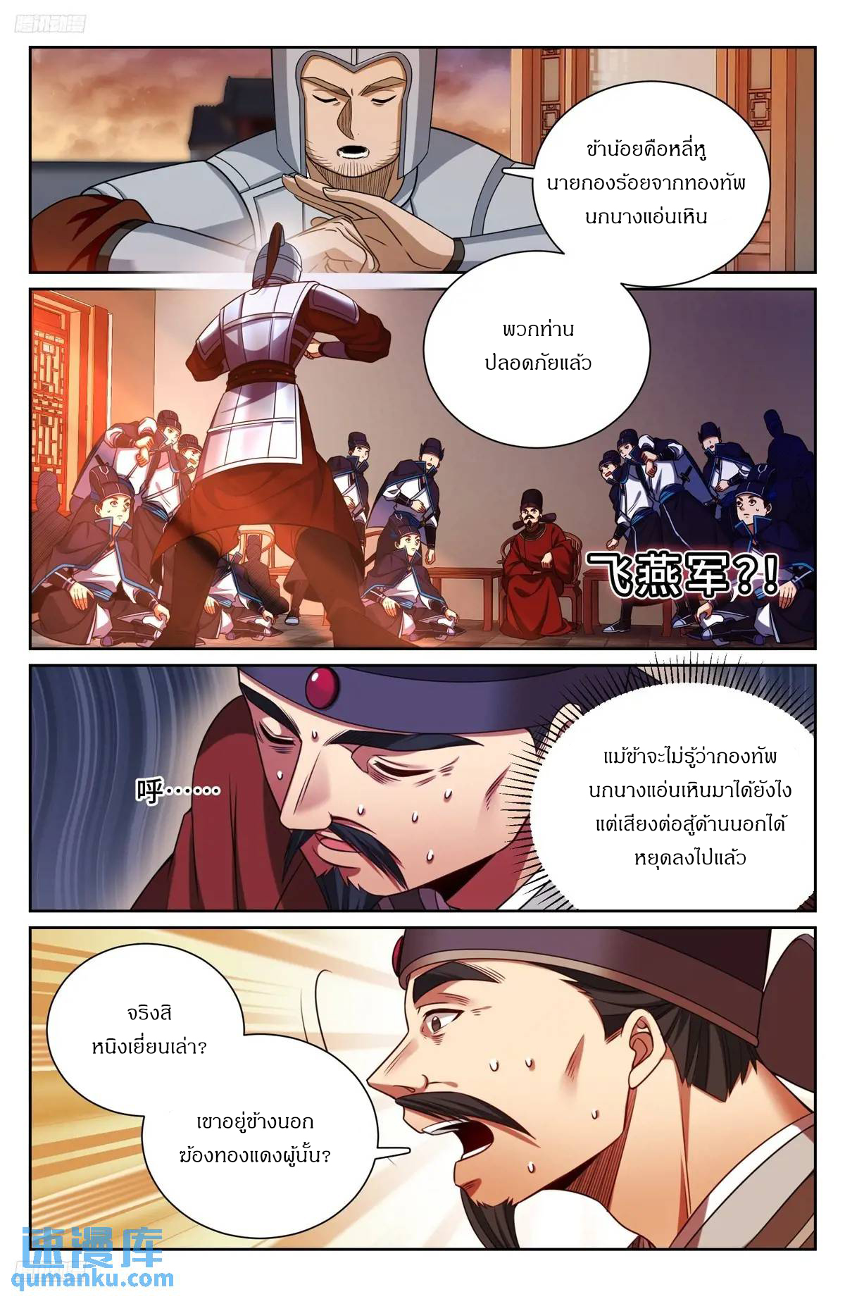 ผู้พิทักษ์รัตติกาล ตอนที่ 274 หน้า 2
