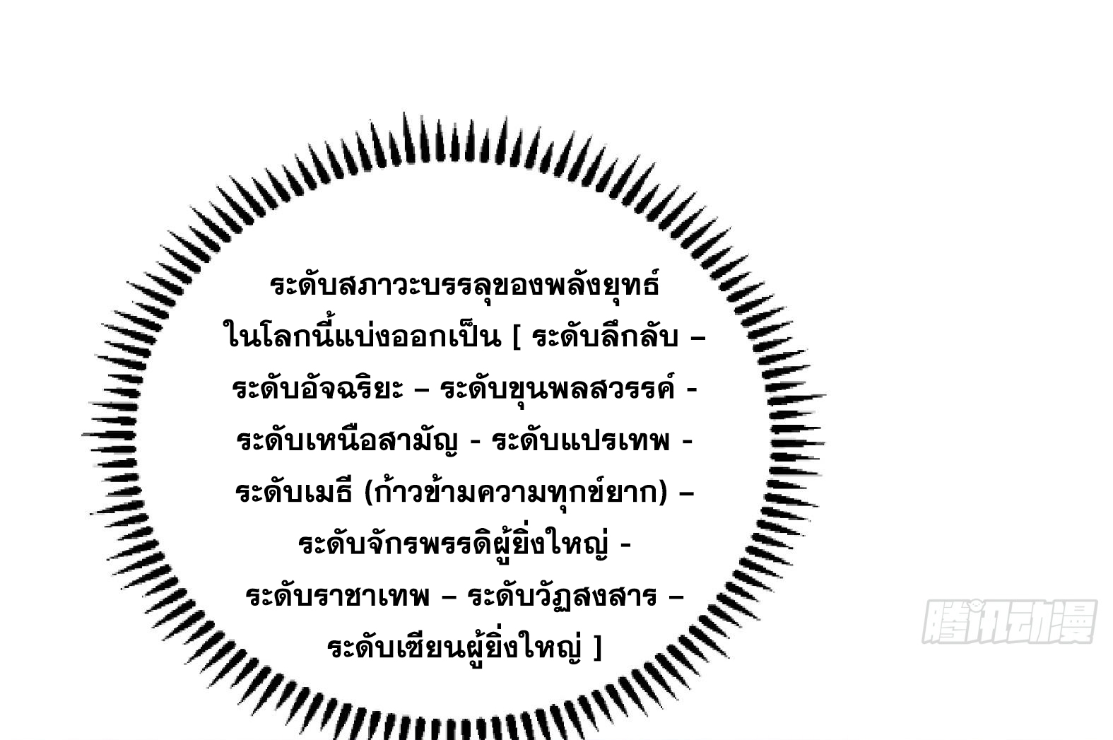 สัญญาระดับเทพ : เริ่มต้นที่แมวเหมียว ตอนที่ 4 หน้า 26
