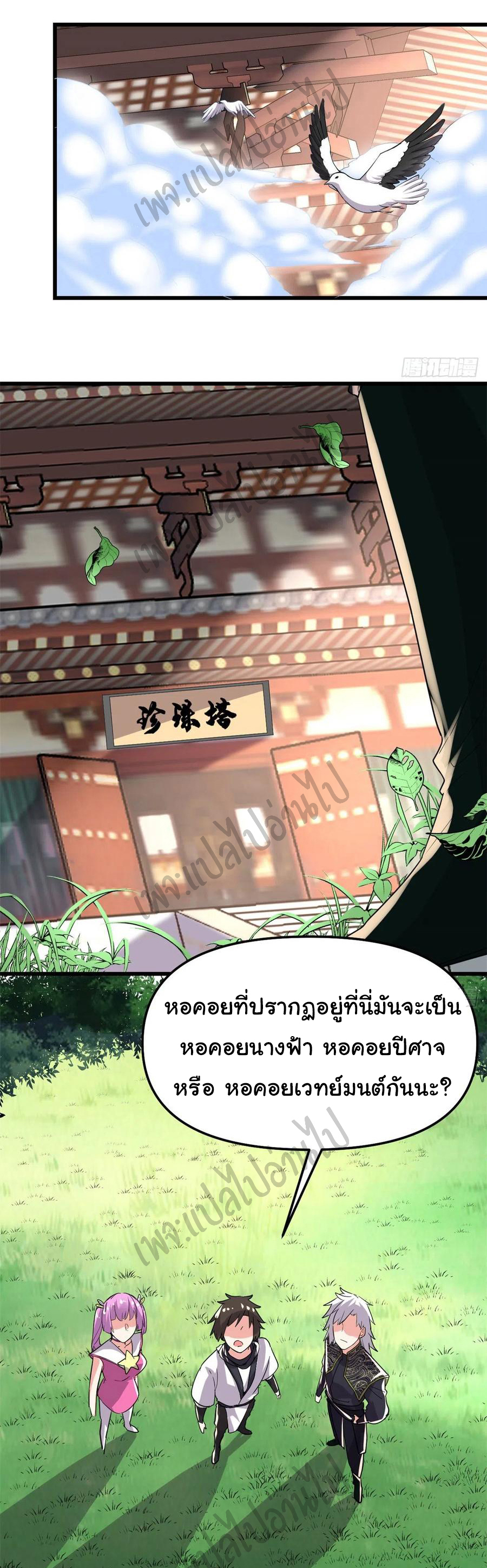 I might be a fake fairy ตอนที่ 131 หน้า 14