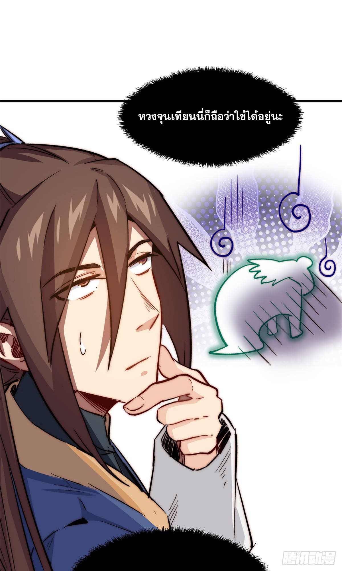 ระบบสุ่มดวงชะตา(ทันจีน) ตอนที่ 67 หน้า 8