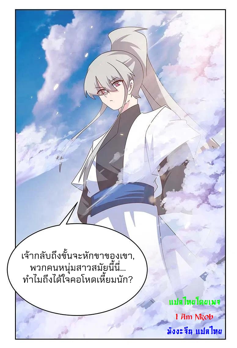 Above All Gods เทพยุทธเหนือเทวะ ตอนที่ 257 หน้า 14