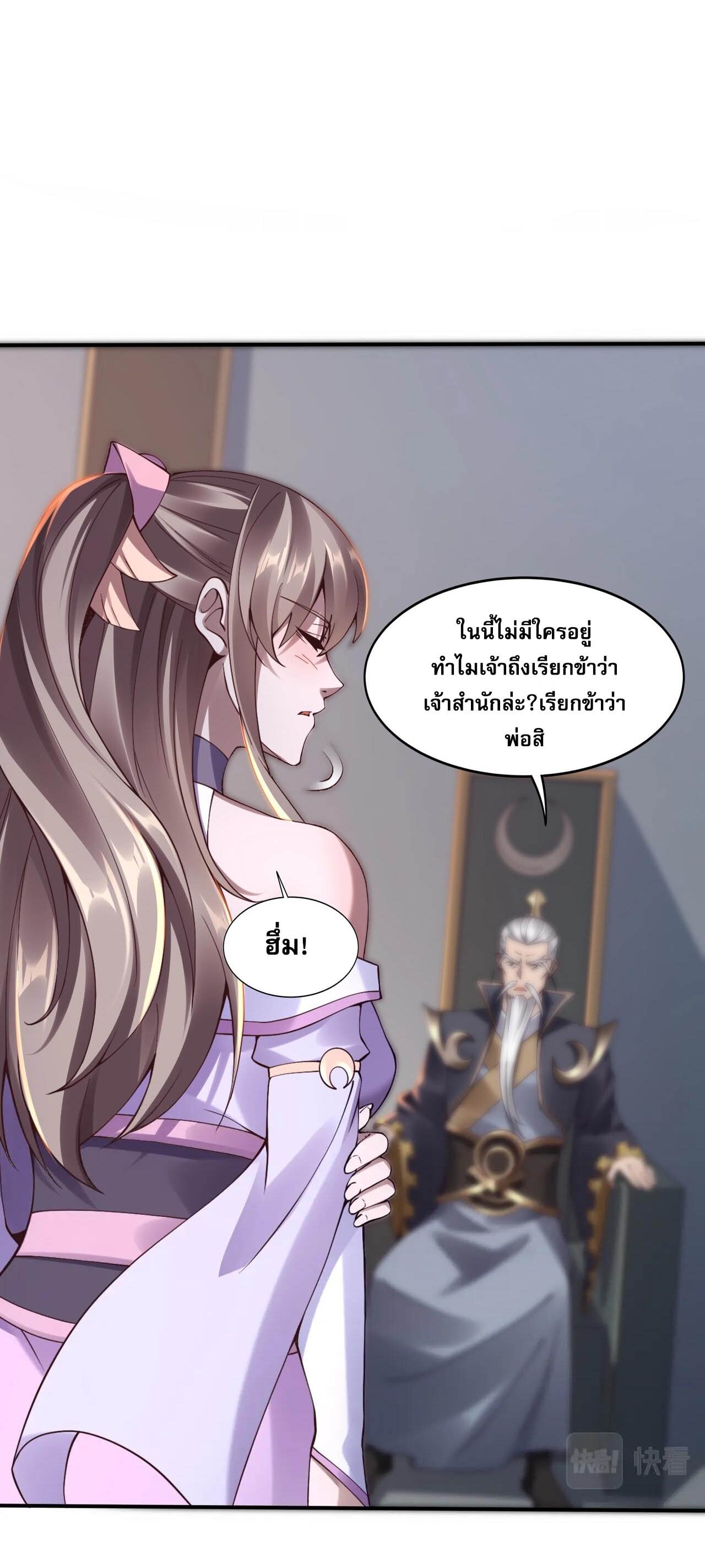 Starting with the Transmigration เกิดใหม่ในต่างโลกกับระบบคำสาปมรณะ (ชนจีน) ตอนที่ 29 หน้า 10