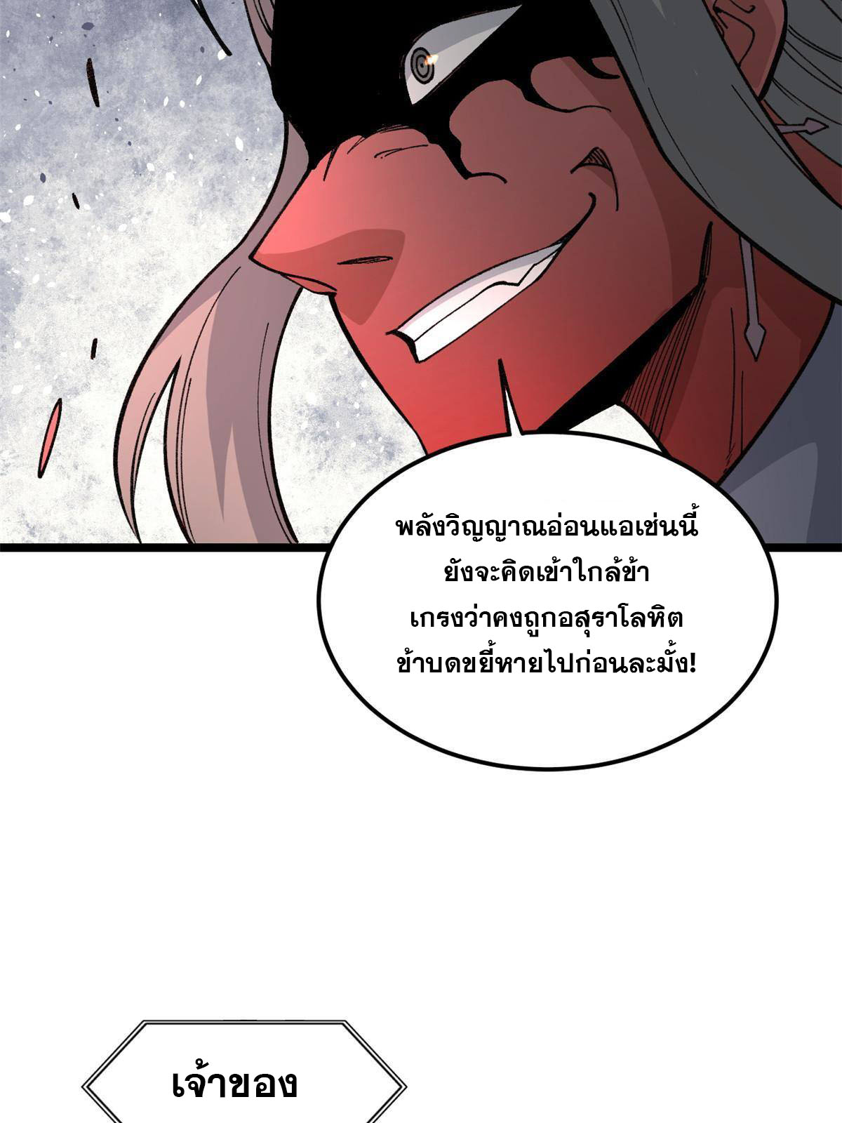 นิกายที่แข็งแกร่งที่สุด (ทันจีน) ตอนที่ 133 หน้า 6