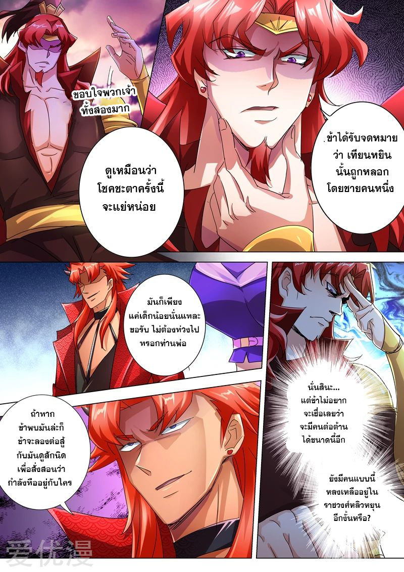 ดาบวิญญาณราชัน spirit sword sovereign ตอนที่ 238 หน้า 7