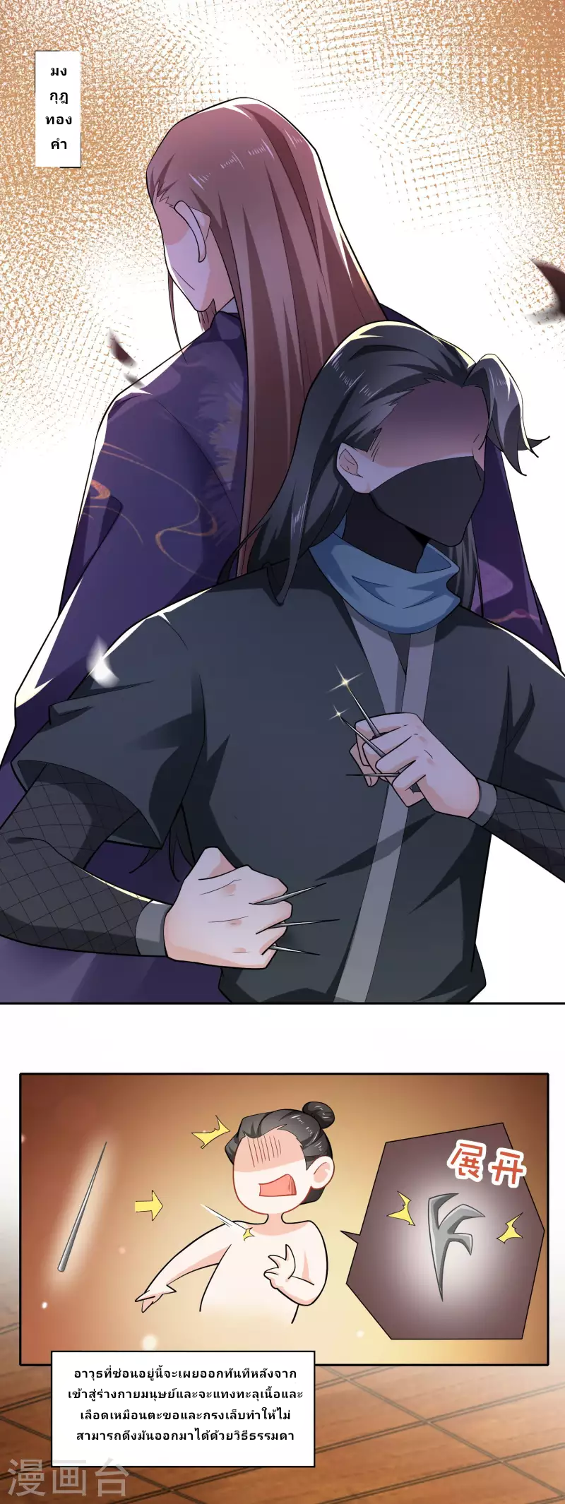 The ultimate crazy son-in-law—สุดยอดลูกเขยสุดบ้าที่แข็งแกร่งที่สุด ตอนที่ 67 หน้า 3