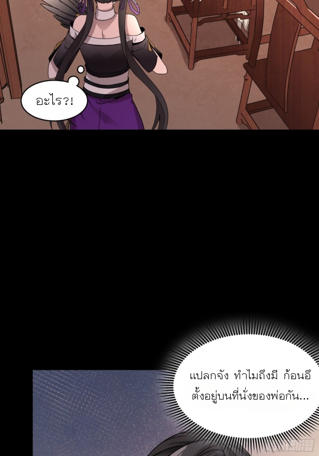 Legend of Star Genera ชนจีน ตอนที่ 97 หน้า 45