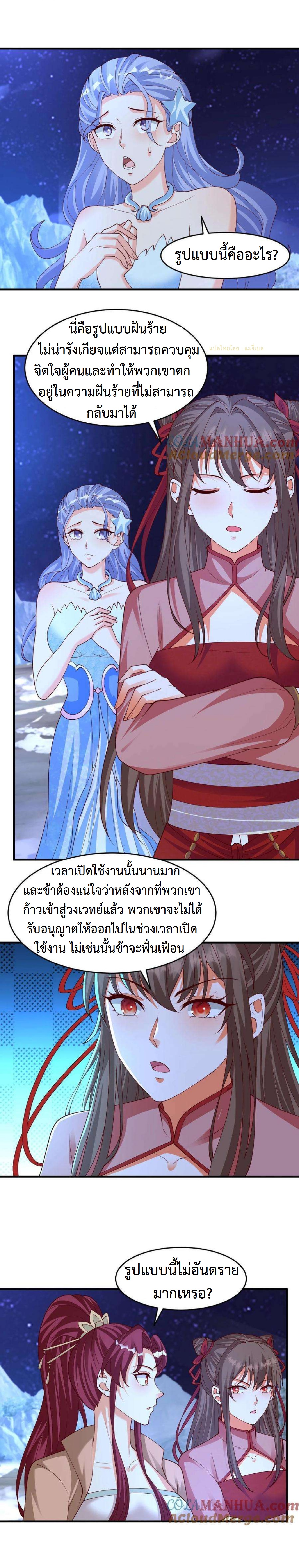 ปีศาจที่ไร้เทียมทานในโลก ตอนที่ 262 หน้า 5