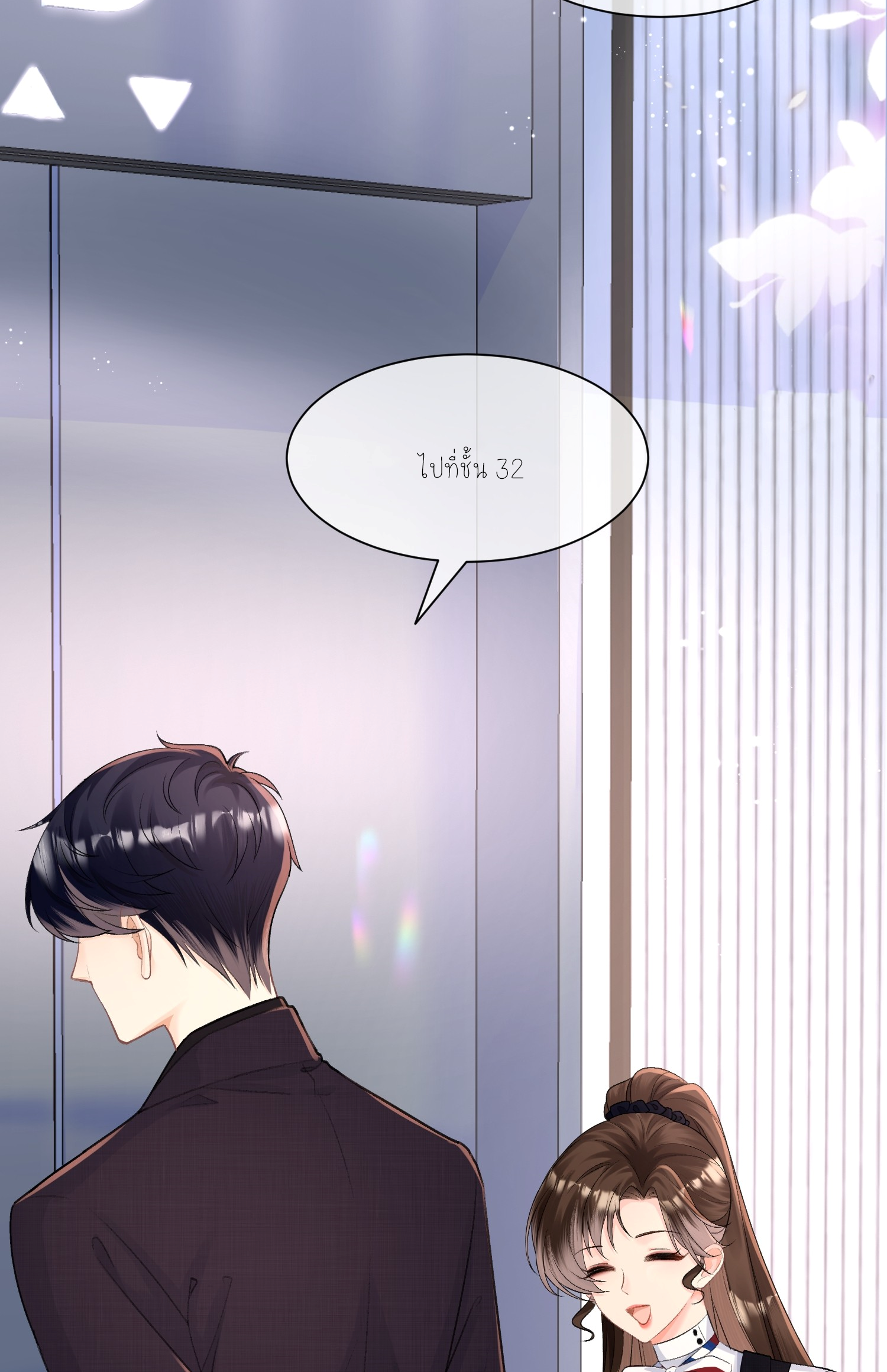 ครอบครองโดยไม่คาดคิด ตอนที่ 4 หน้า 23