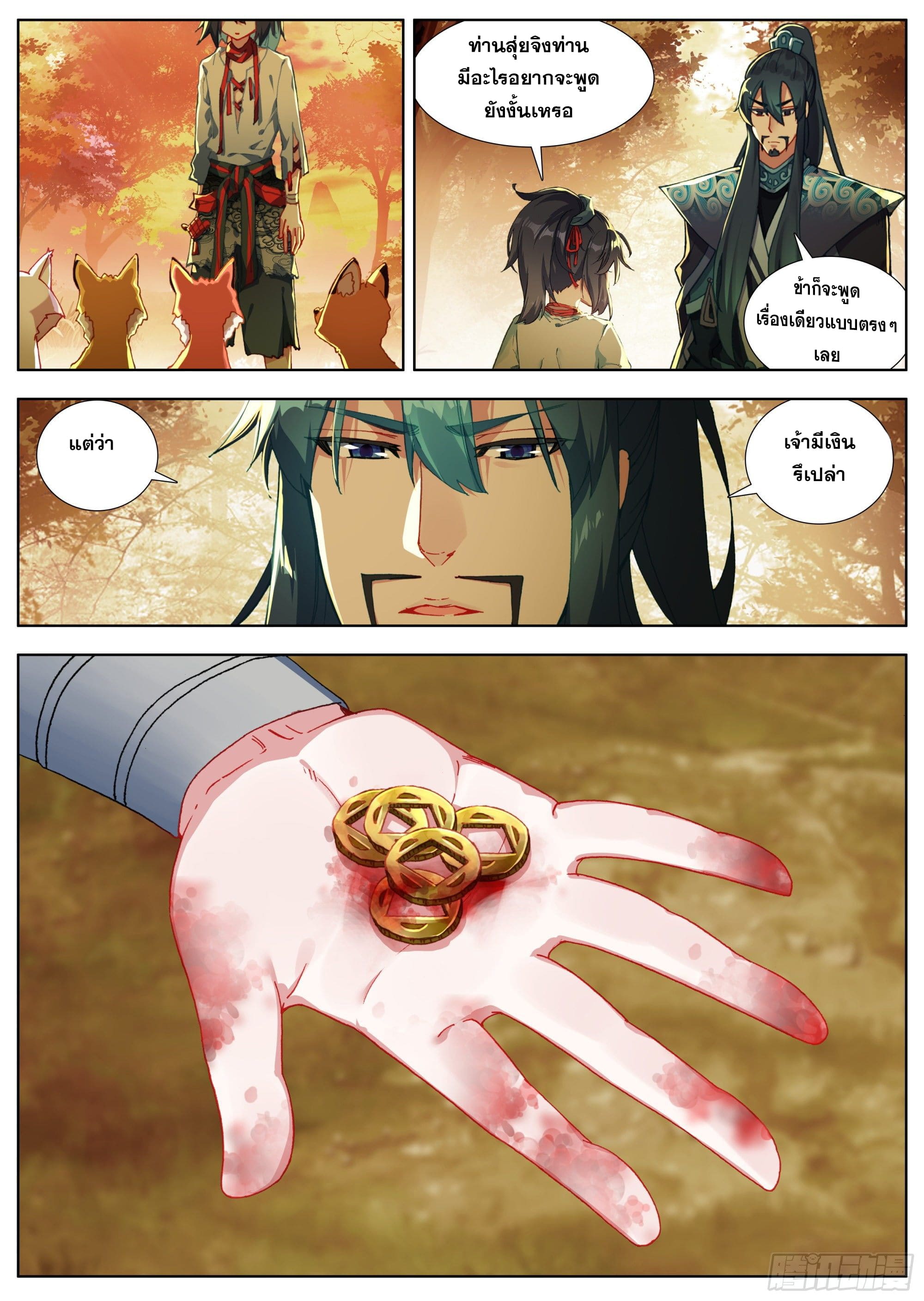 หลินหยวนสิง ตำนานจิ้งจอกเมฆา ตอนที่ 9 หน้า 10