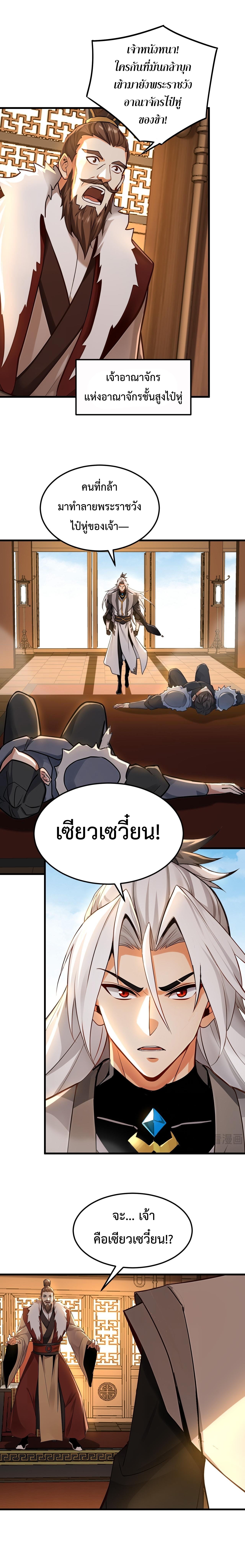 ข้าขอบ่มเพาะศิษย์แบบชิวๆ ก็แล้วกัน! (ชนจีน) ตอนที่ 160 หน้า 9
