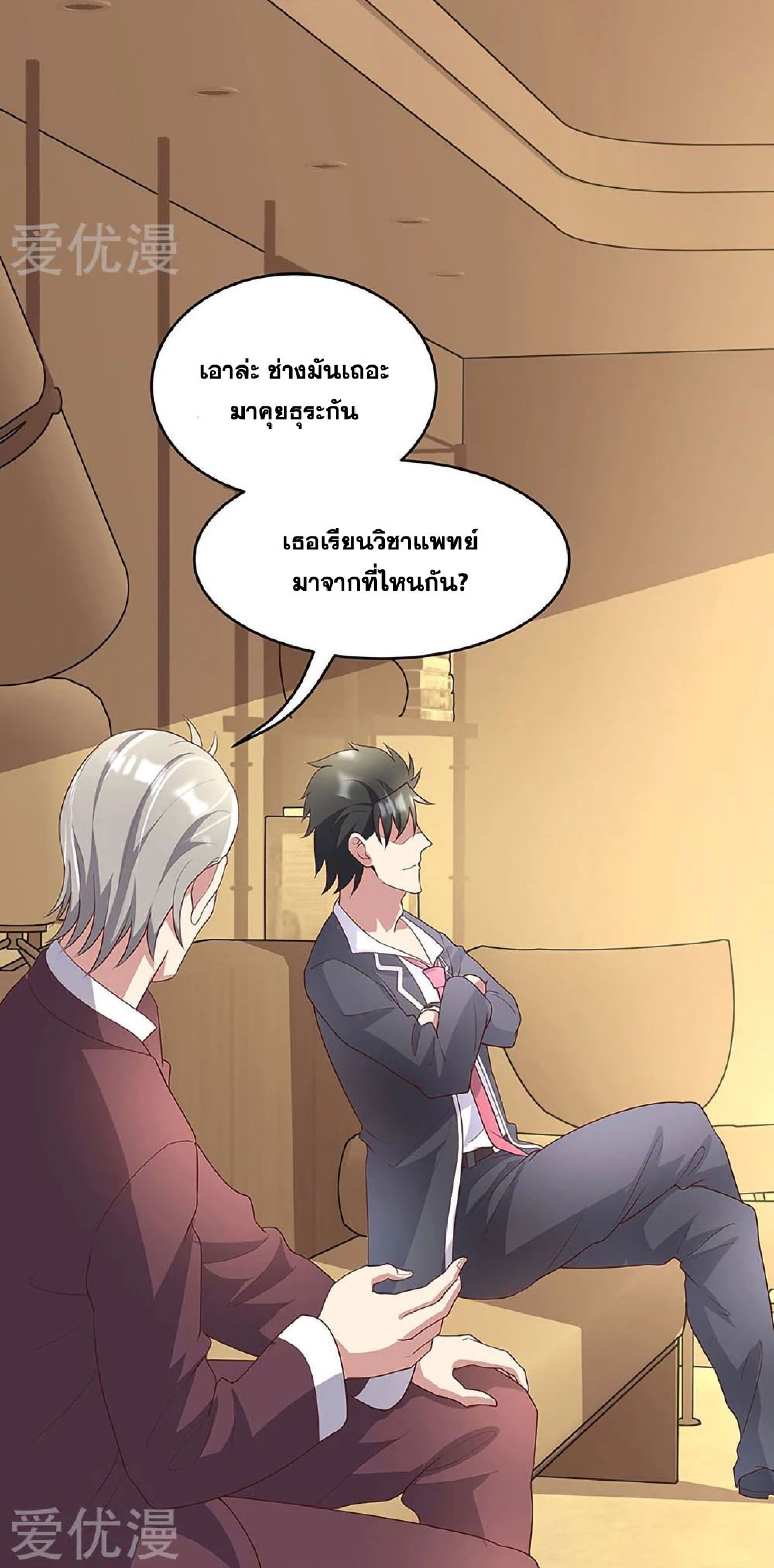 โครตเกรียนเซียนโอสด ตอนที่ 148 หน้า 10