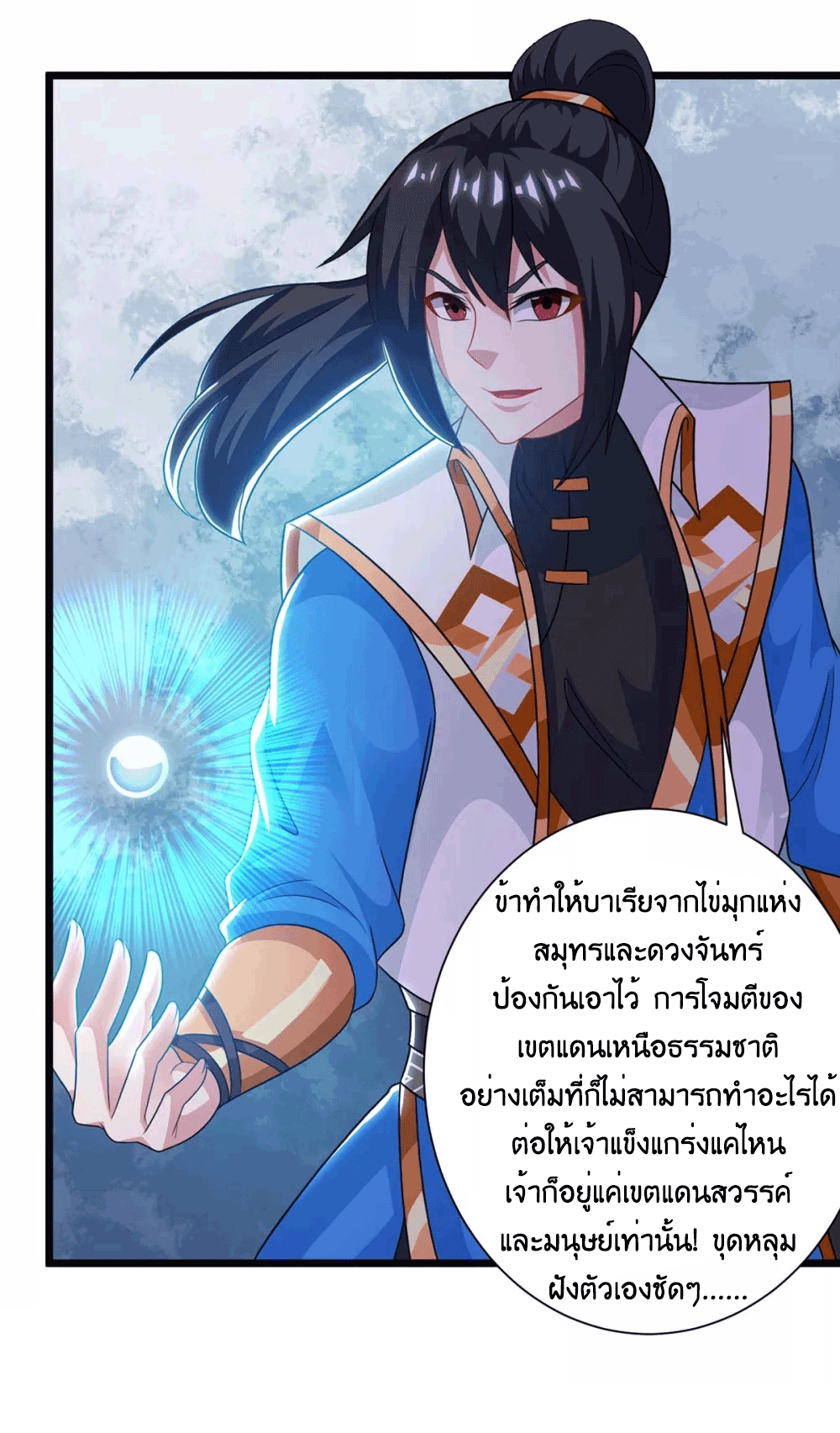One Step Toward Freedom ตอนที่ 234 หน้า 12