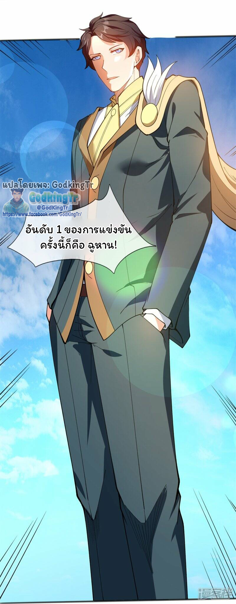 ราชาเทพนิรันดร์ (Eternal god king) ตอนที่ 313 หน้า 2