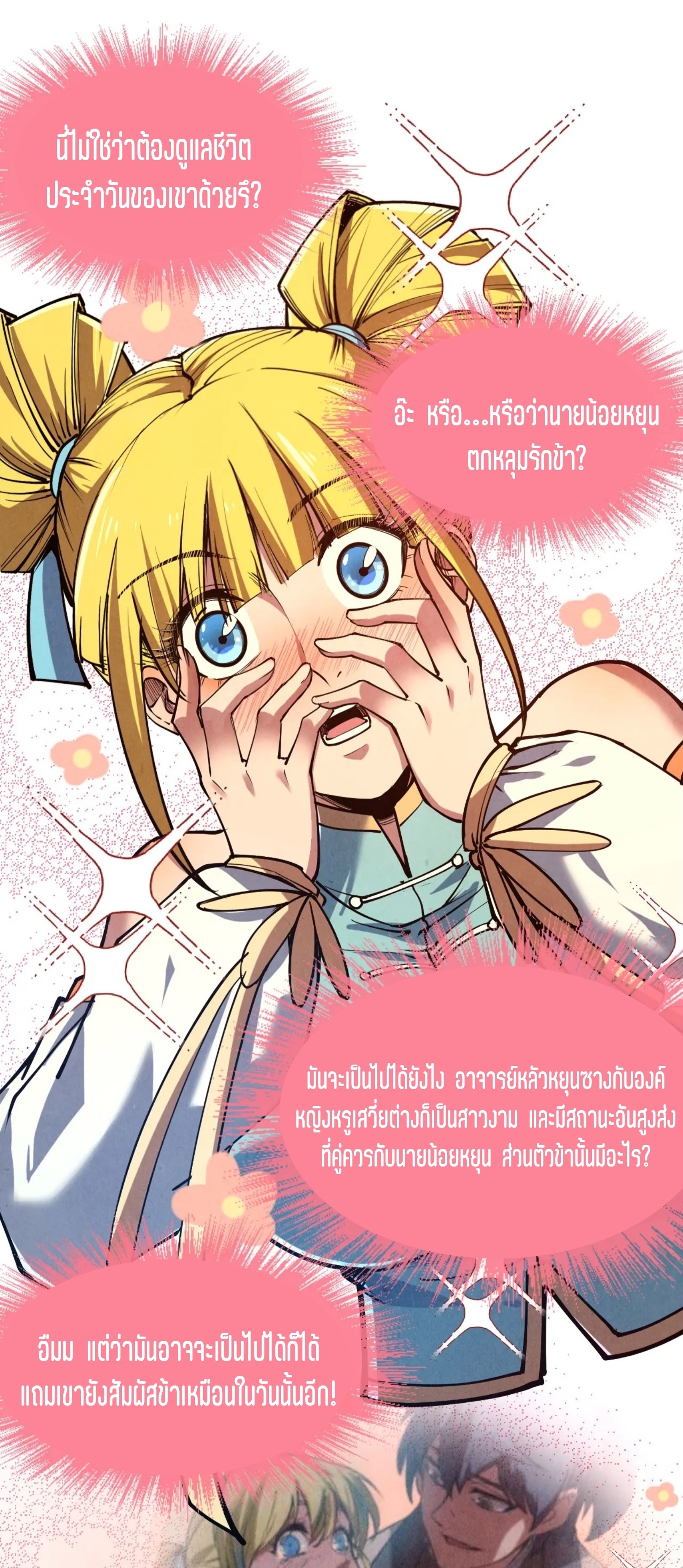 มหาเทพนิรันดร์กาล ตอนที่ 39 หน้า 11