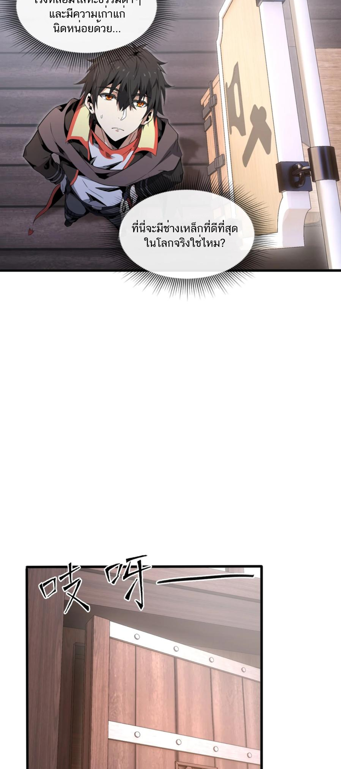 คนทั้งเซิฟก็เอาข้าไม่ลง !!? ตอนที่ 10 หน้า 24