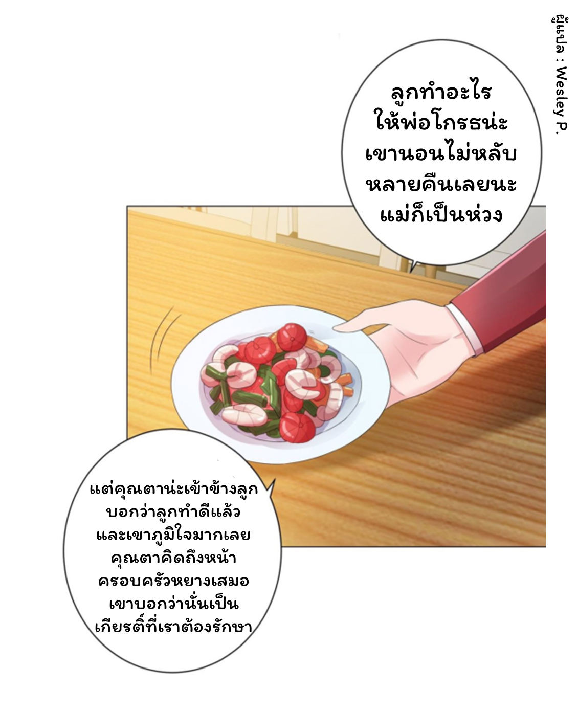 ระบบพระเจ้า ตอนที่ 125 หน้า 2