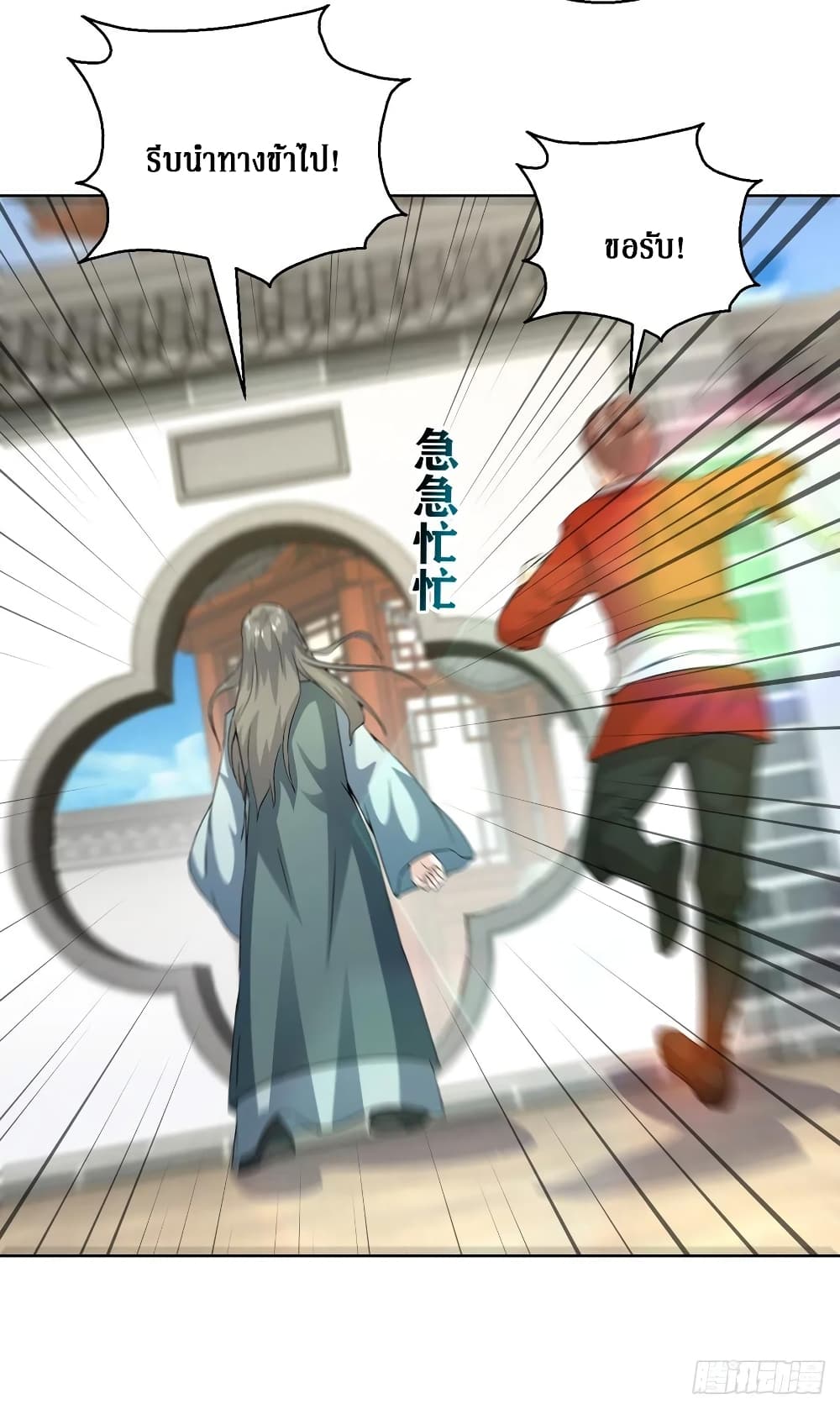 Dominate The Three Realms ตอนที่ 151 หน้า 22