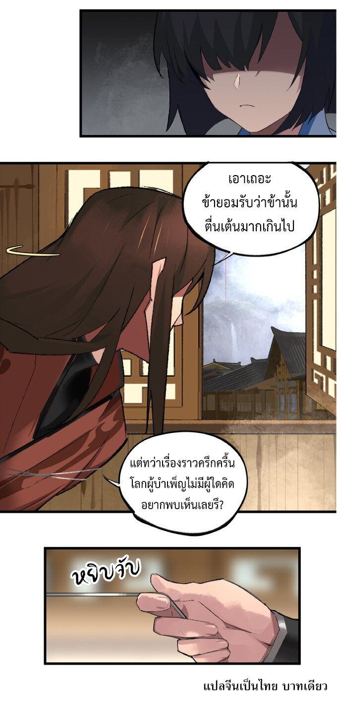 มหามรรคาสู่สวรรค์ ตอนที่ 1 หน้า 7