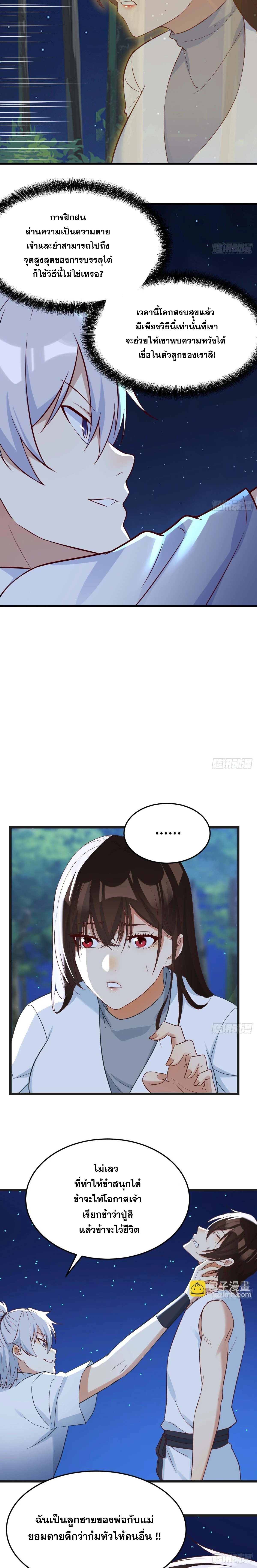 หนี้รักมากมายก่อนที่ข้าจะเป็นเซียน ตอนที่ 75 หน้า 8