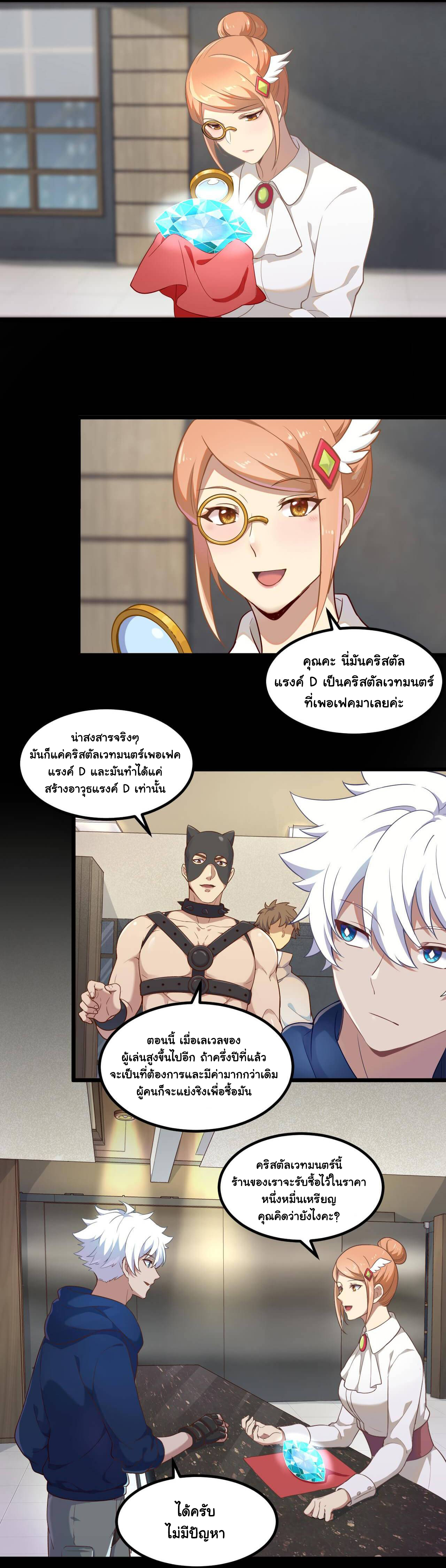 Game Invade The World ตอนที่ 14 หน้า 16