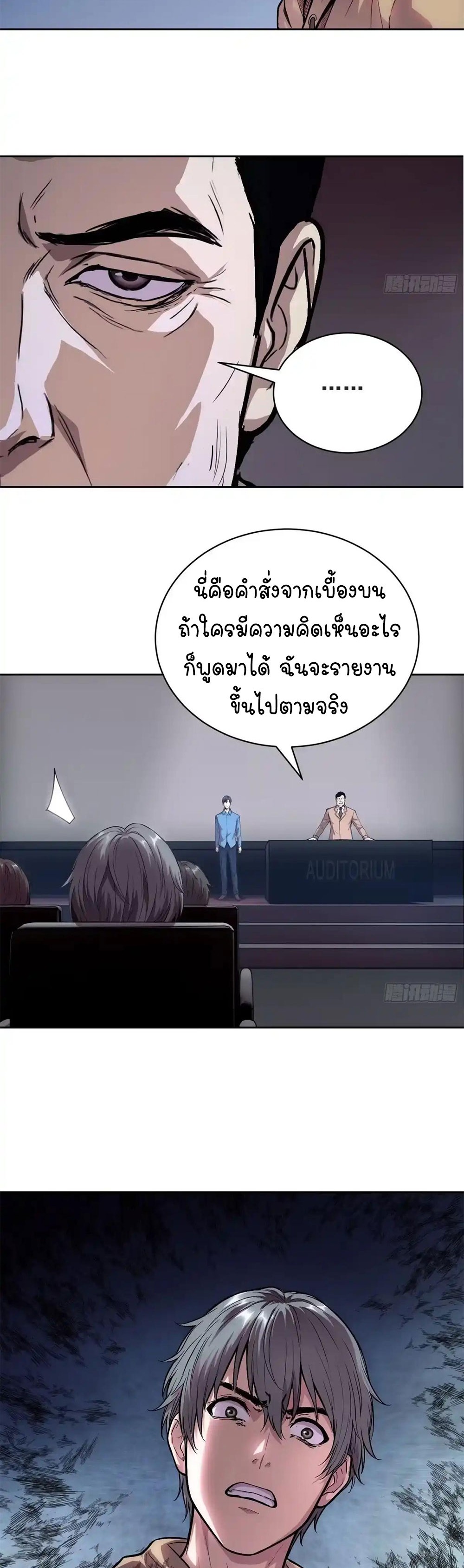 [Emo] Mood Disorder | โรคอารมณ์ คนคลั่งแดนวิปลาส ตอนที่ 49 หน้า 25