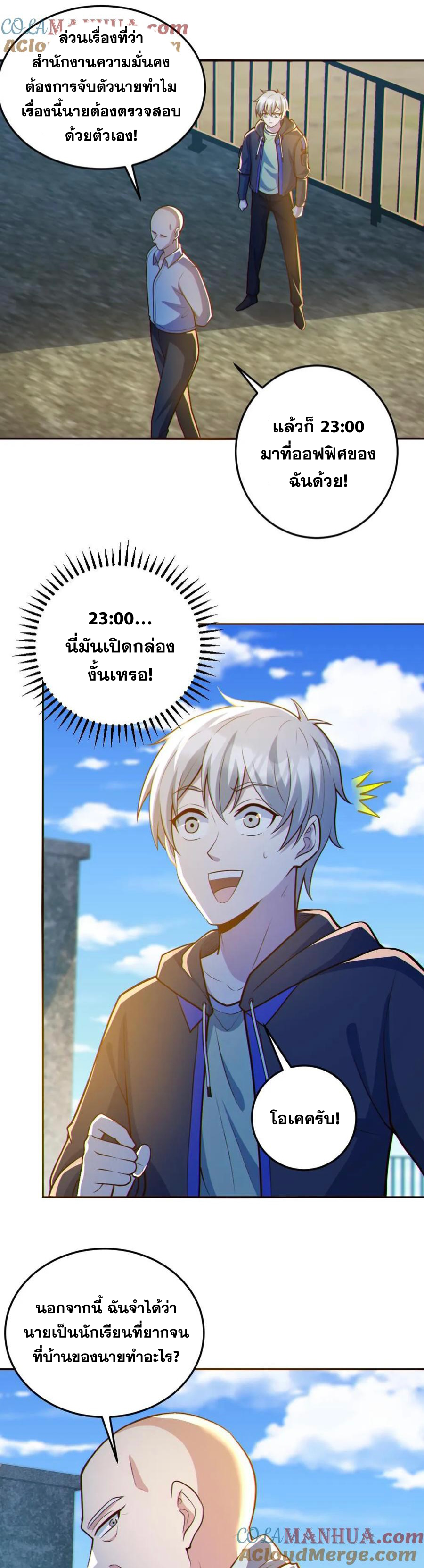 ในร่างของฉันมีผีเป็นพันล้านตัว ตอนที่ 70 หน้า 3