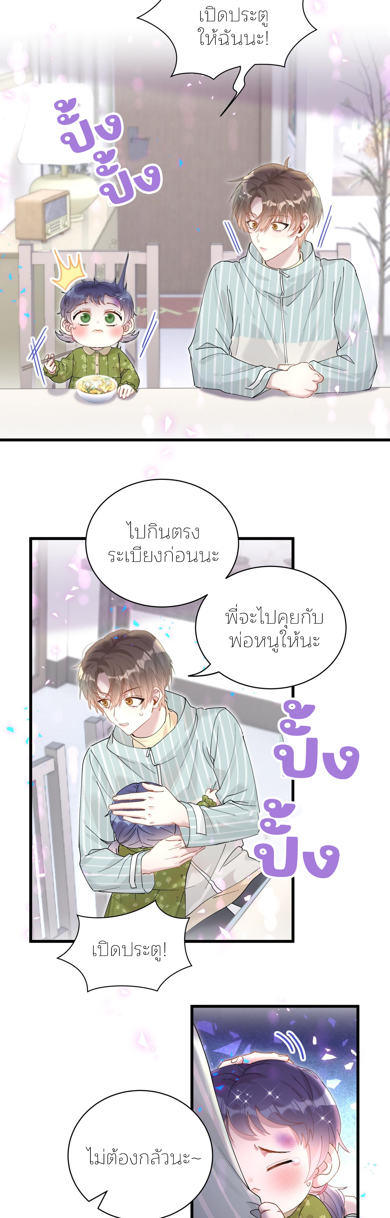 Get Married (BL) ตอนที่ 22 หน้า 22