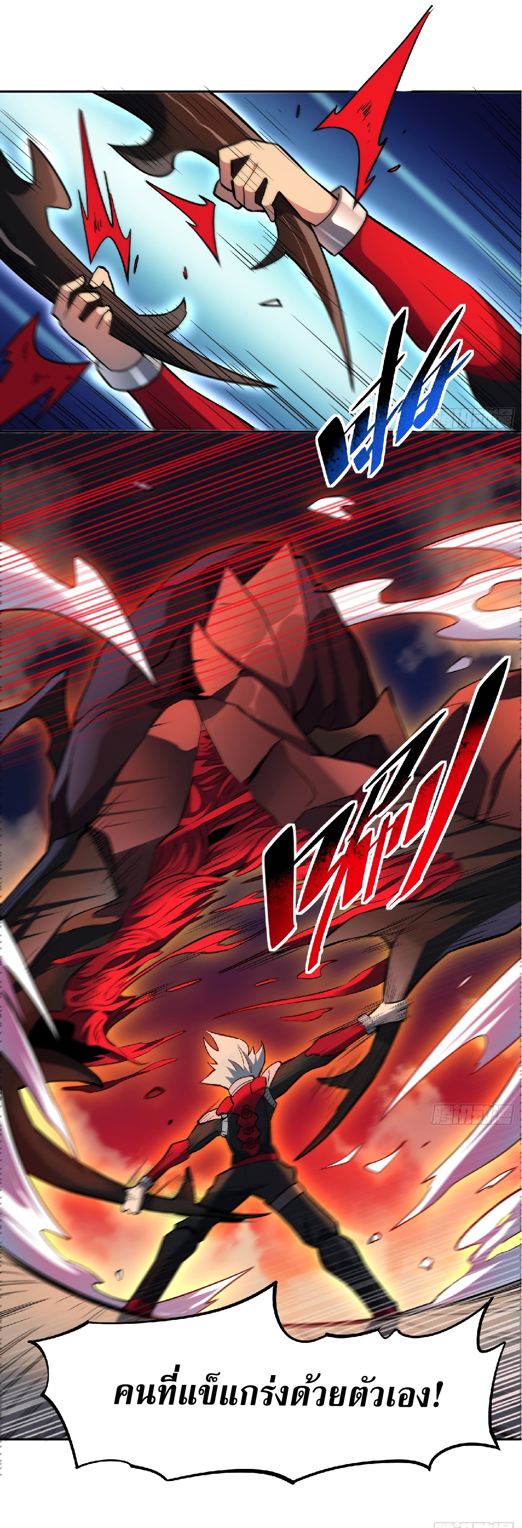 The People On Earth Are Too Ferocious ตอนที่ 51 หน้า 13