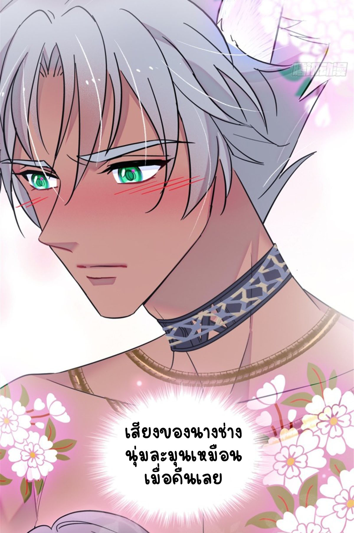 Romance In The Beast World ตอนที่ 25 หน้า 30