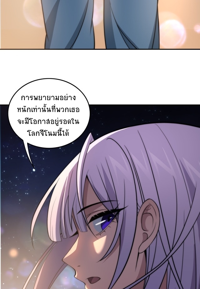 ยุคสมัยแห่งยีน ตอนที่ 11 หน้า 53